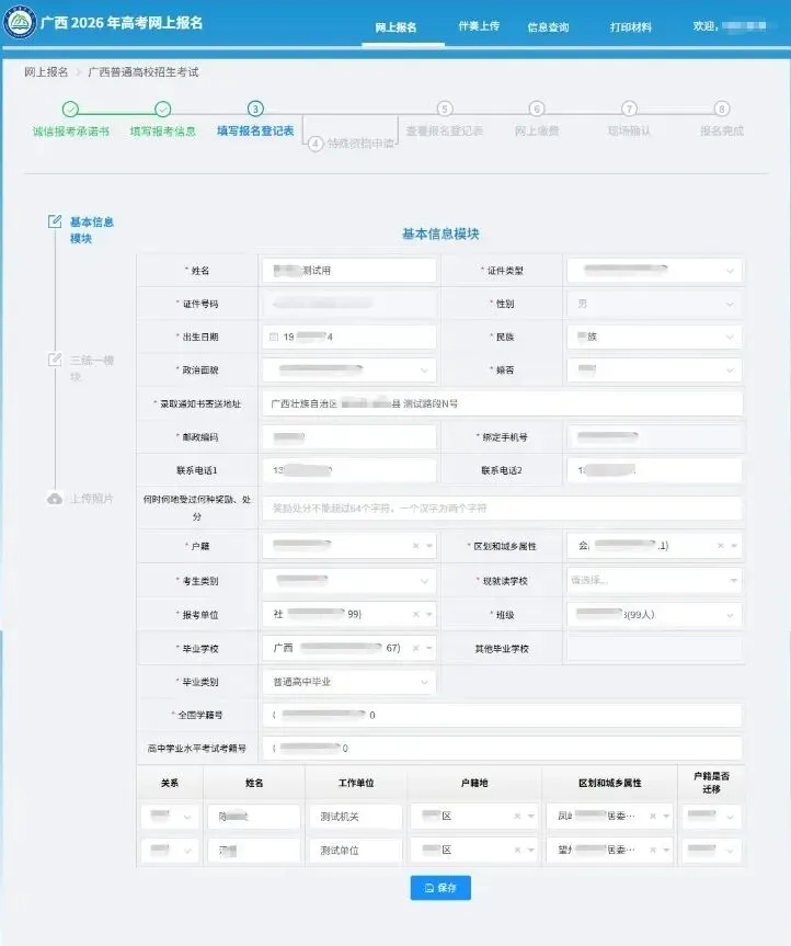 高考|2027年广西普通高校招生考试报名注意事项及电脑端报名操作流程-第24张图片-四季读书网