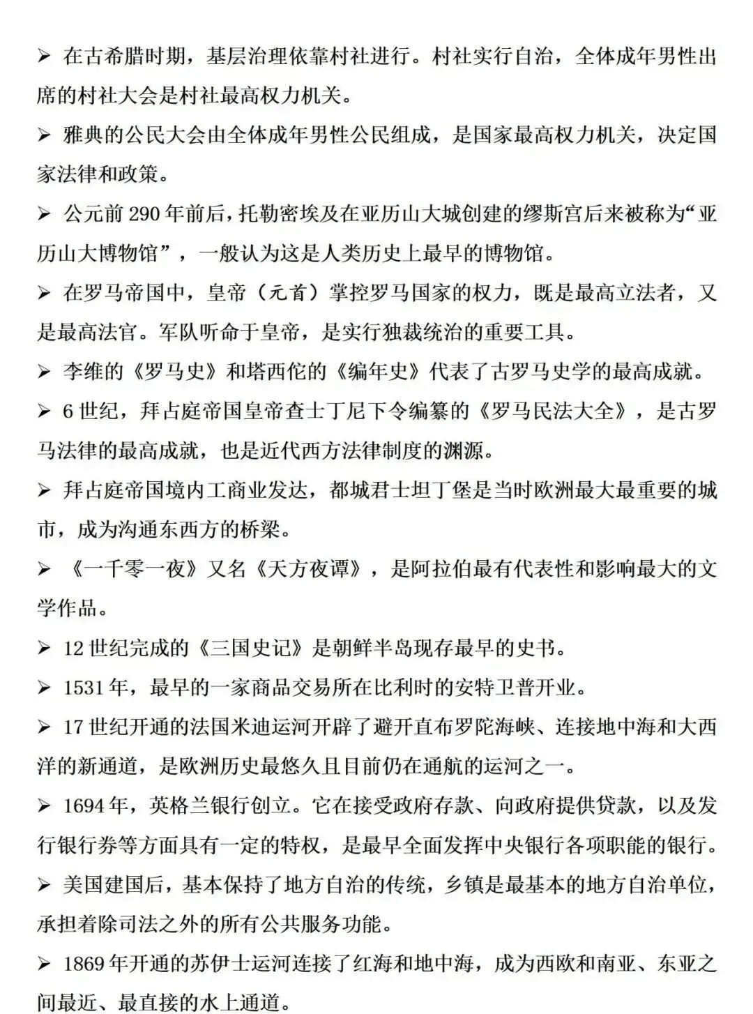 高考历史:中外历史纲要、选必教材中的历史结论梳理!-第5张图片-四季读书网