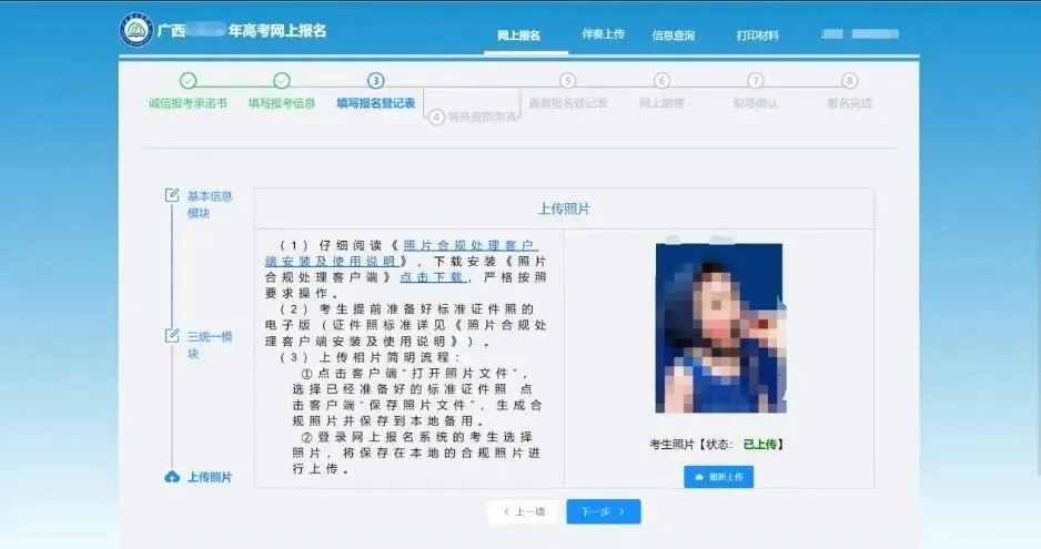 高考|2027年广西普通高校招生考试报名注意事项及电脑端报名操作流程-第26张图片-四季读书网