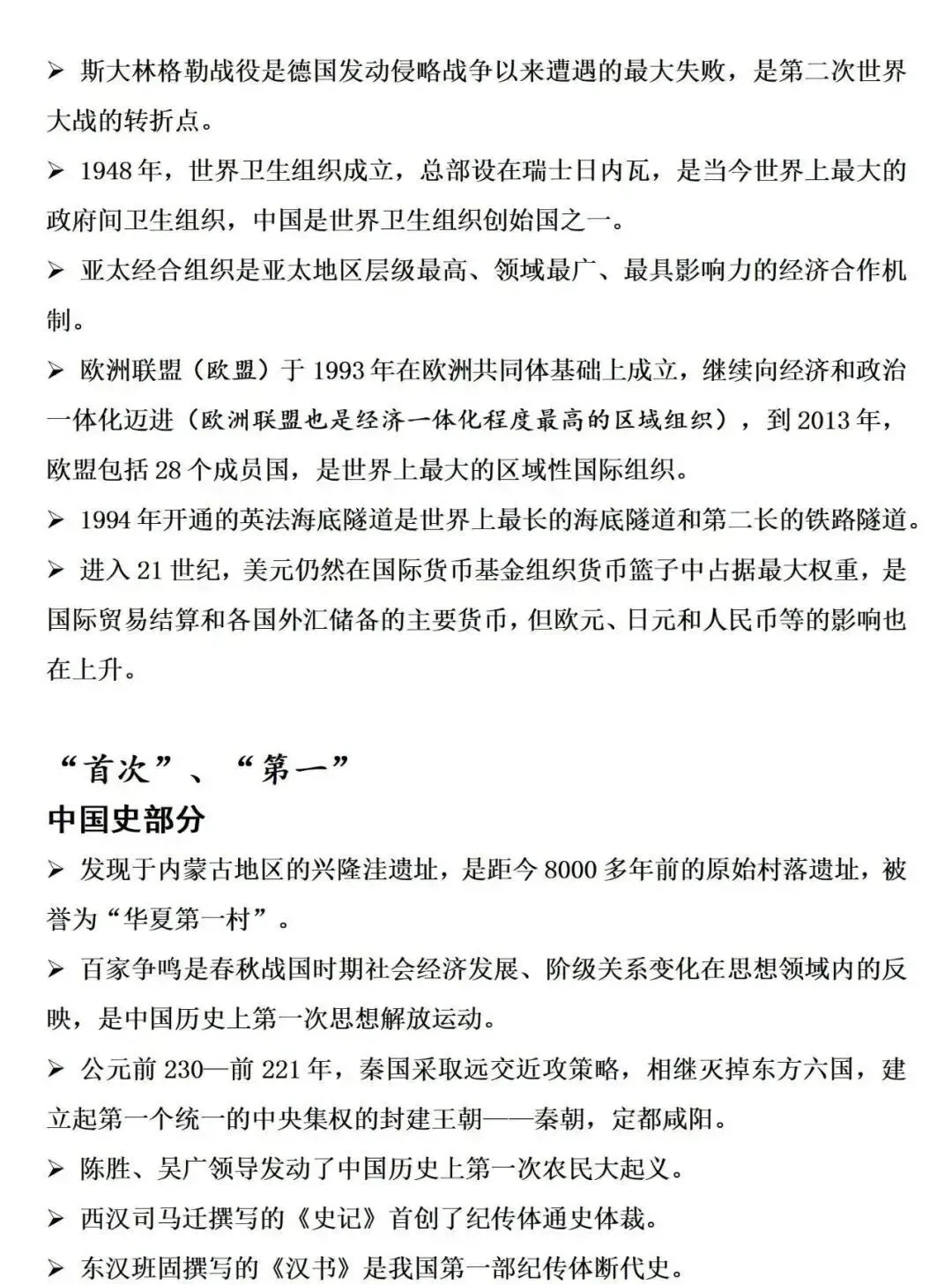 高考历史:中外历史纲要、选必教材中的历史结论梳理!-第6张图片-四季读书网