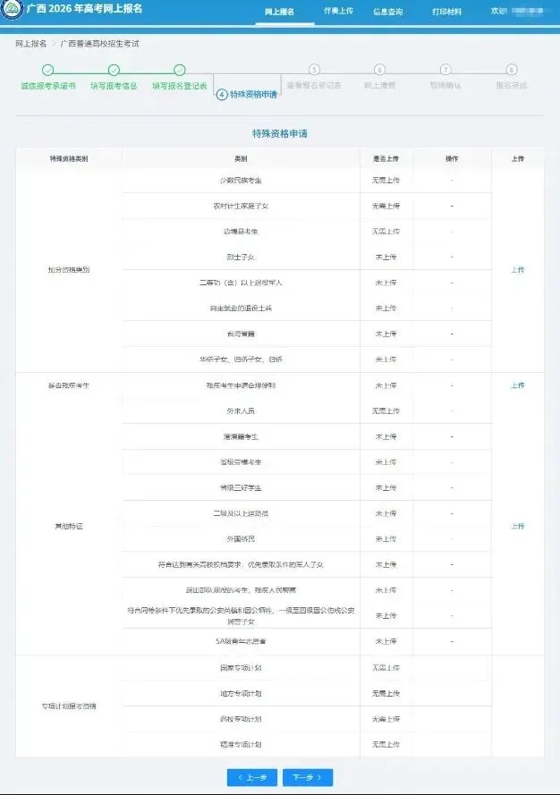 高考|2027年广西普通高校招生考试报名注意事项及电脑端报名操作流程-第27张图片-四季读书网