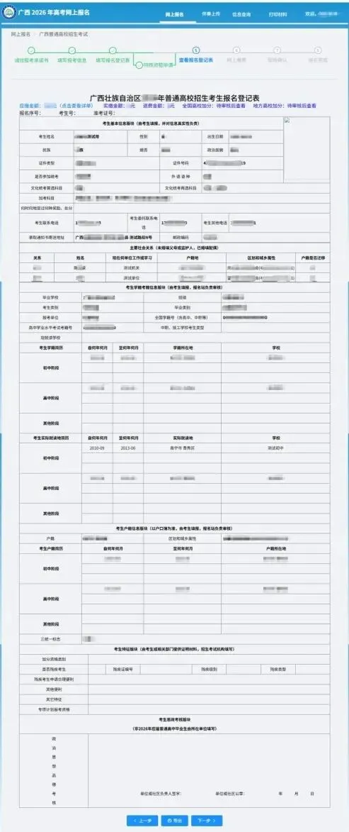 高考|2027年广西普通高校招生考试报名注意事项及电脑端报名操作流程-第28张图片-四季读书网