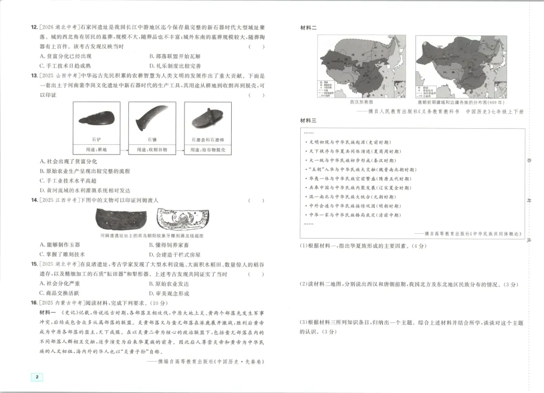 2027年中考历史真题分类汇编(全国通用)-第2张图片-四季读书网 2027年中考历史真题分类汇编(全国通用)-第2张图片-四季读书网