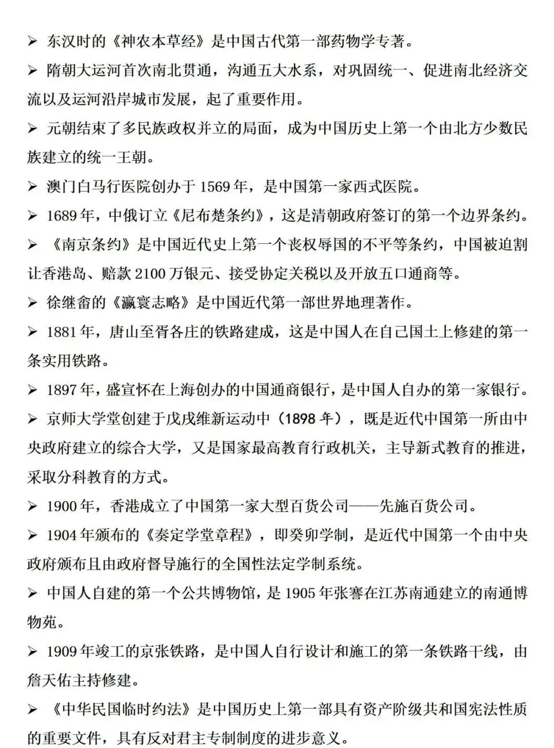 高考历史:中外历史纲要、选必教材中的历史结论梳理!-第7张图片-四季读书网