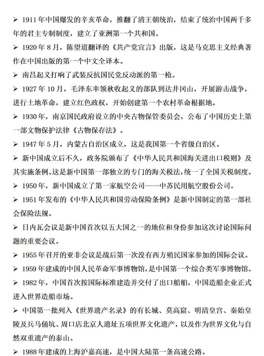 高考历史:中外历史纲要、选必教材中的历史结论梳理!-第8张图片-四季读书网