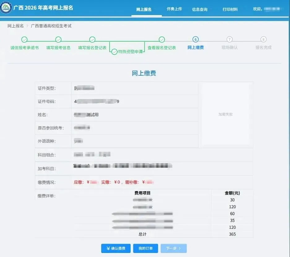 高考|2027年广西普通高校招生考试报名注意事项及电脑端报名操作流程-第29张图片-四季读书网