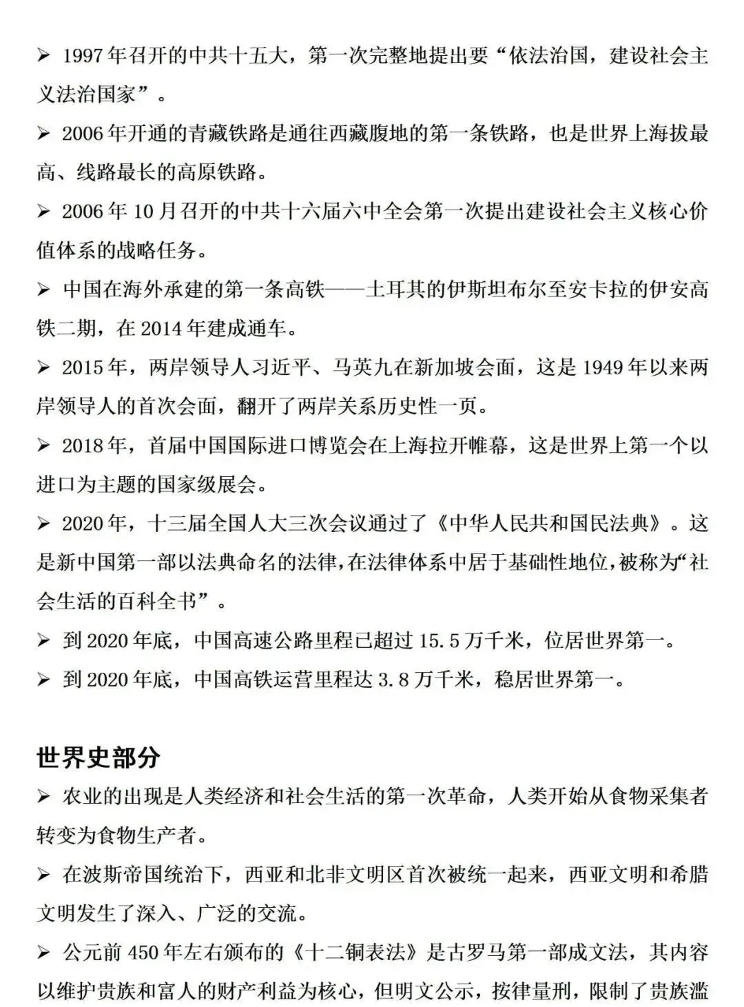 高考历史:中外历史纲要、选必教材中的历史结论梳理!-第9张图片-四季读书网