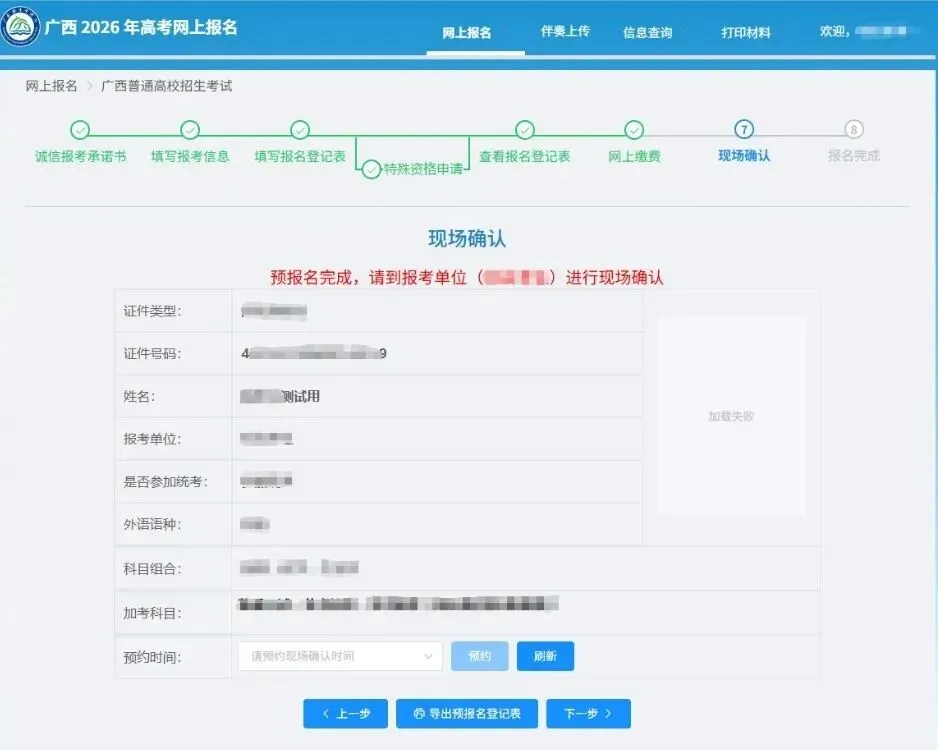 高考|2027年广西普通高校招生考试报名注意事项及电脑端报名操作流程-第32张图片-四季读书网