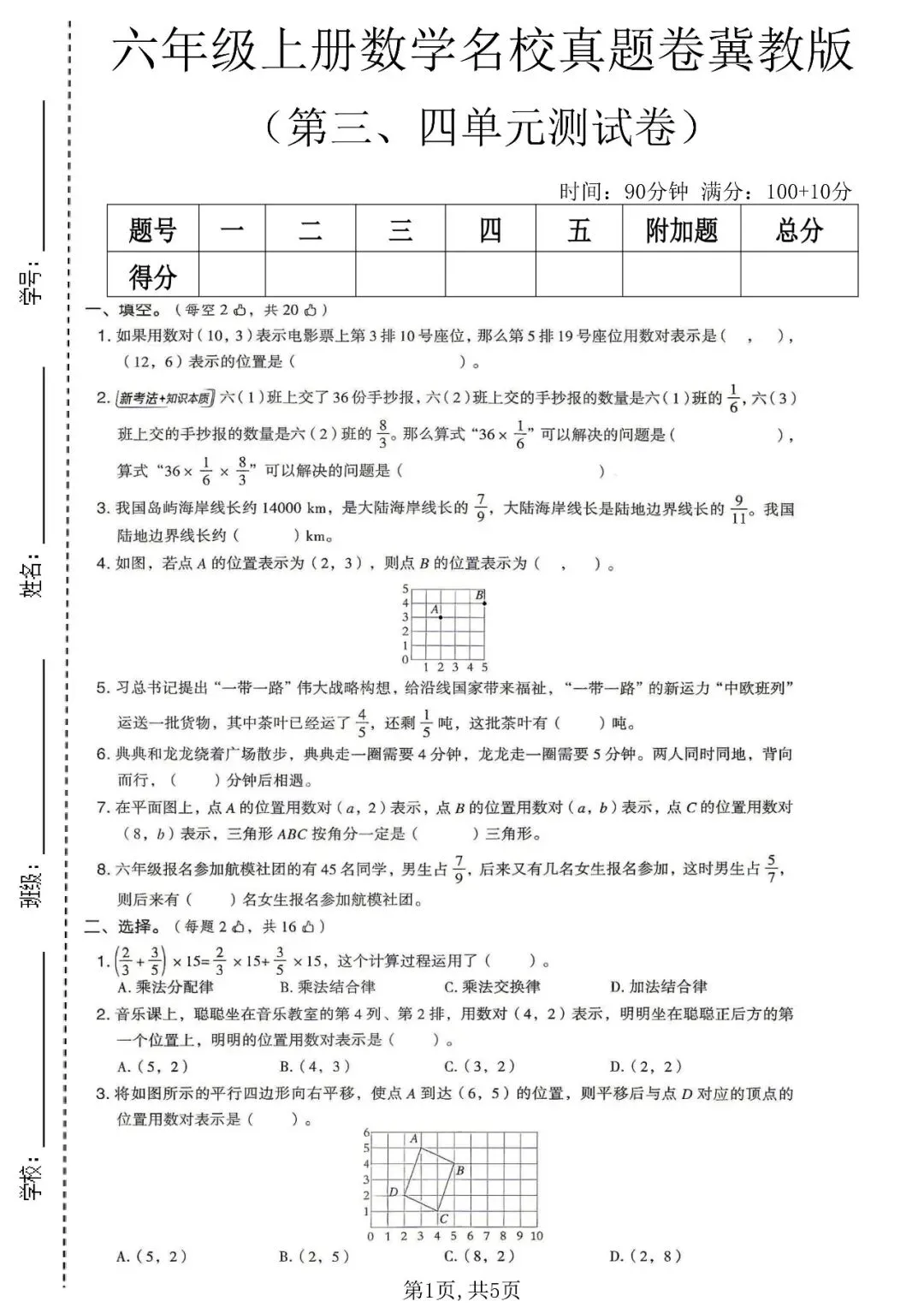 六年级上册数学第三、四单元名校真题卷(冀教版)-第2张图片-四季读书网 六年级上册数学第三、四单元名校真题卷(冀教版)-第2张图片-四季读书网
