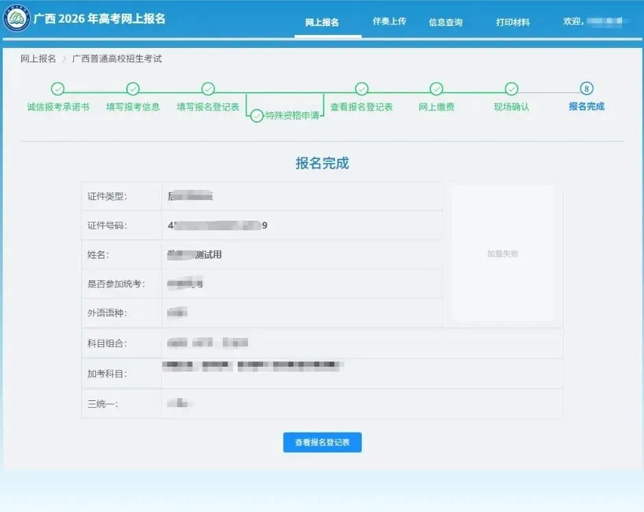 高考|2027年广西普通高校招生考试报名注意事项及电脑端报名操作流程-第33张图片-四季读书网