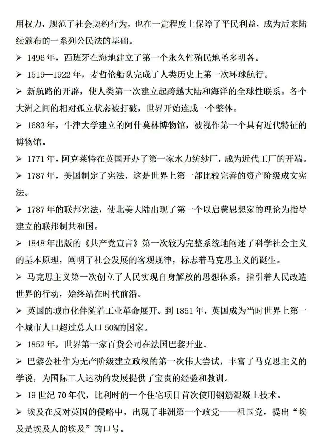 高考历史:中外历史纲要、选必教材中的历史结论梳理!-第10张图片-四季读书网