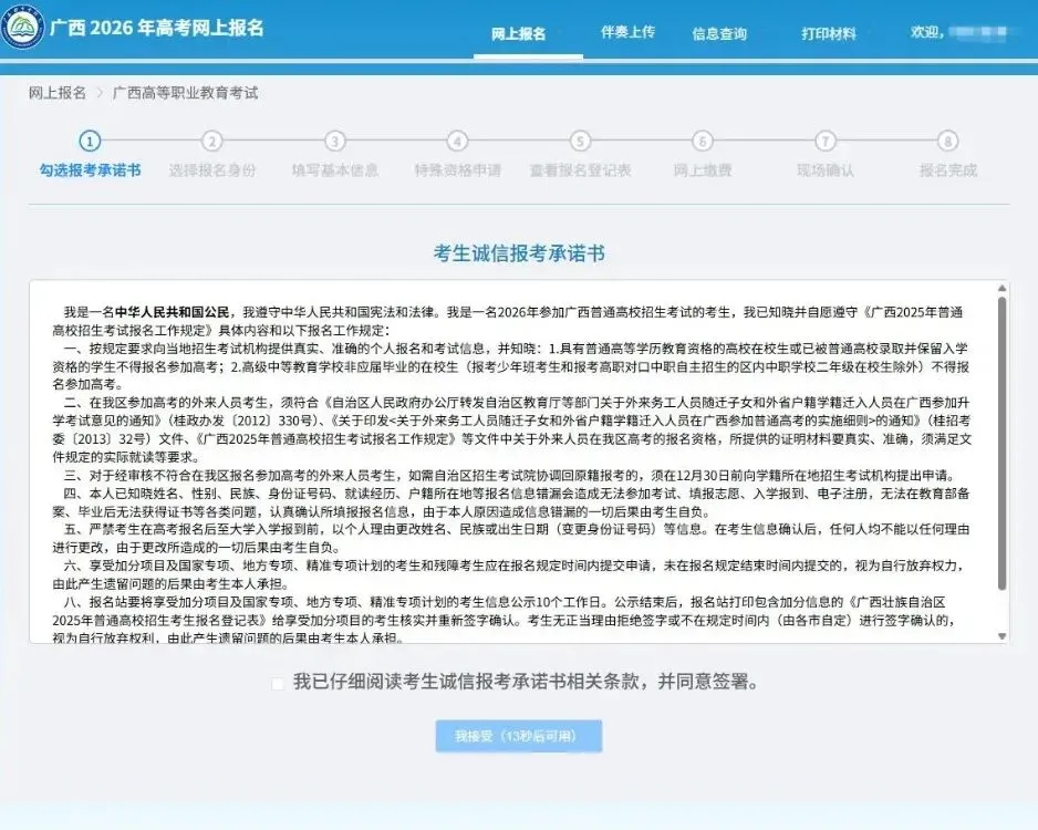 高考|2027年广西普通高校招生考试报名注意事项及电脑端报名操作流程-第35张图片-四季读书网