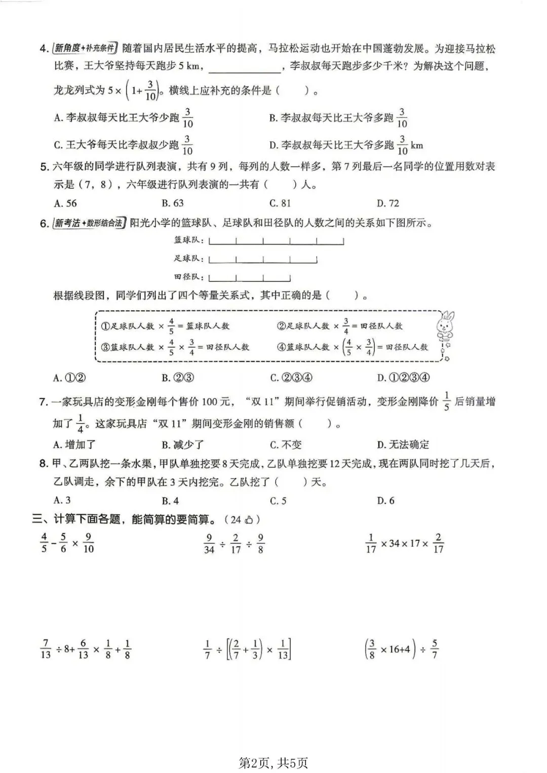 六年级上册数学第三、四单元名校真题卷(冀教版)-第3张图片-四季读书网 六年级上册数学第三、四单元名校真题卷(冀教版)-第3张图片-四季读书网