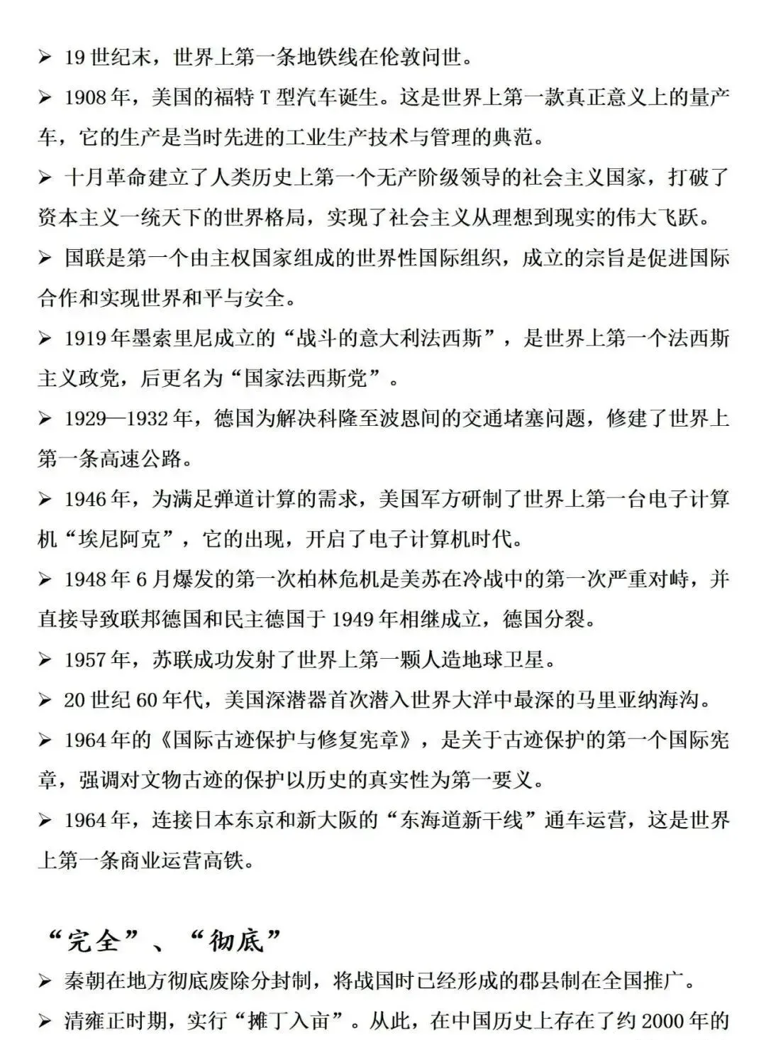 高考历史:中外历史纲要、选必教材中的历史结论梳理!-第11张图片-四季读书网