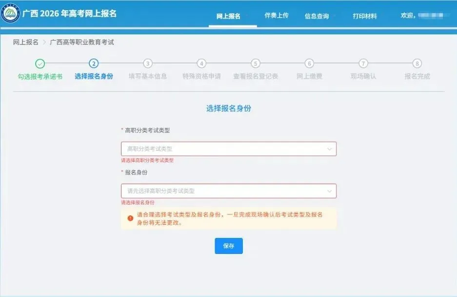 高考|2027年广西普通高校招生考试报名注意事项及电脑端报名操作流程-第36张图片-四季读书网