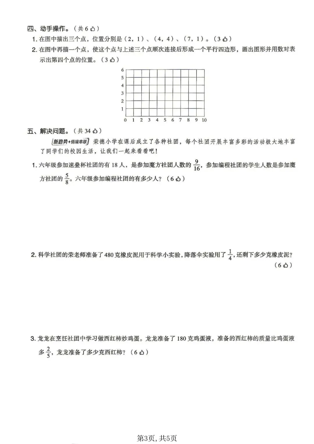 六年级上册数学第三、四单元名校真题卷(冀教版)-第4张图片-四季读书网 六年级上册数学第三、四单元名校真题卷(冀教版)-第4张图片-四季读书网