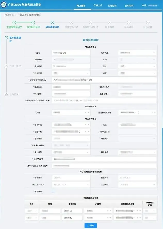 高考|2027年广西普通高校招生考试报名注意事项及电脑端报名操作流程-第37张图片-四季读书网