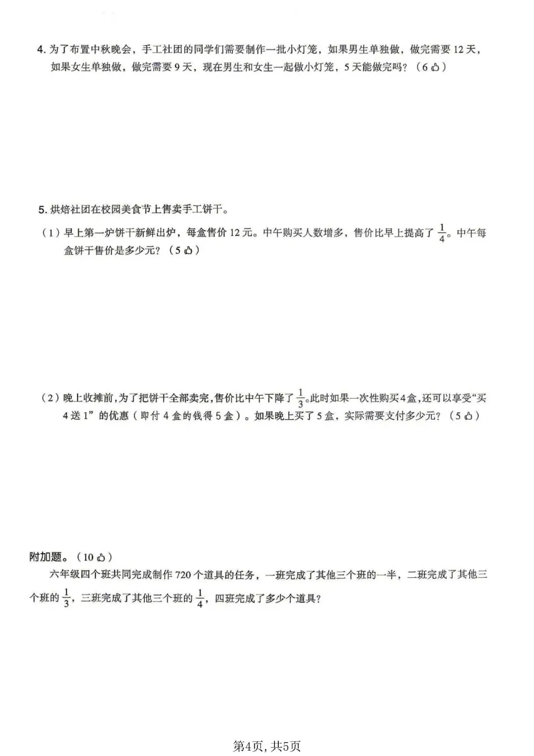 六年级上册数学第三、四单元名校真题卷(冀教版)-第5张图片-四季读书网 六年级上册数学第三、四单元名校真题卷(冀教版)-第5张图片-四季读书网
