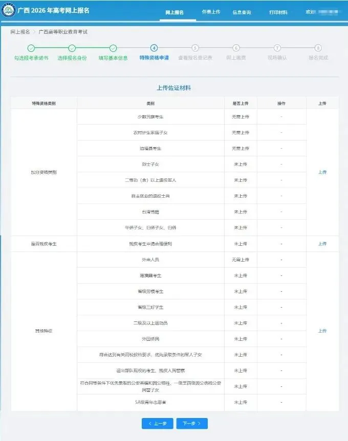 高考|2027年广西普通高校招生考试报名注意事项及电脑端报名操作流程-第43张图片-四季读书网