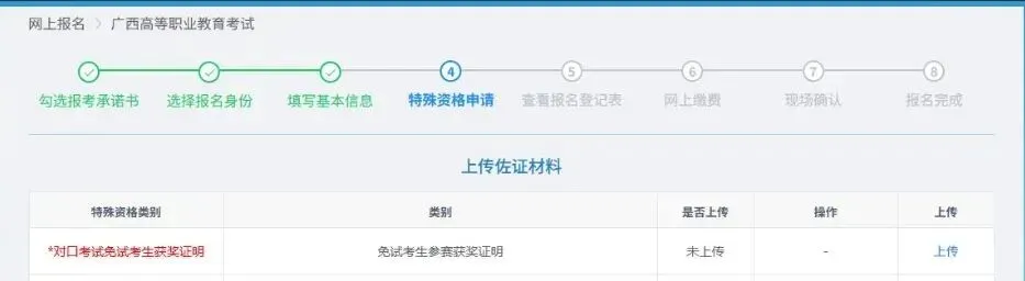 高考|2027年广西普通高校招生考试报名注意事项及电脑端报名操作流程-第44张图片-四季读书网