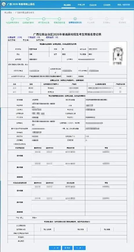 高考|2027年广西普通高校招生考试报名注意事项及电脑端报名操作流程-第45张图片-四季读书网