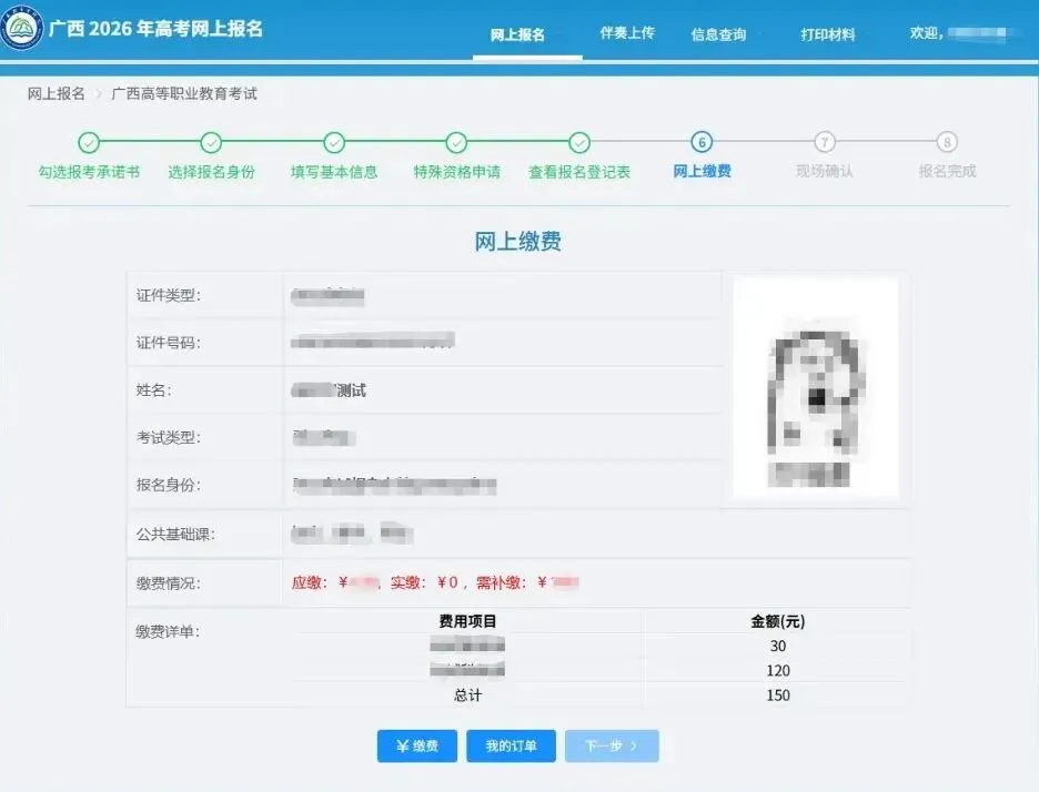 高考|2027年广西普通高校招生考试报名注意事项及电脑端报名操作流程-第46张图片-四季读书网