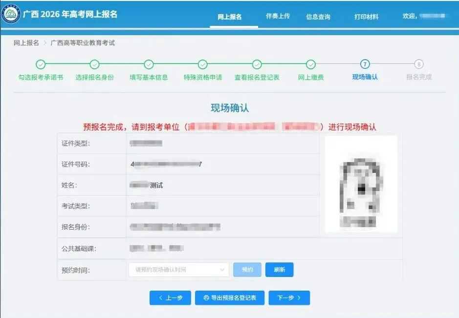 高考|2027年广西普通高校招生考试报名注意事项及电脑端报名操作流程-第49张图片-四季读书网