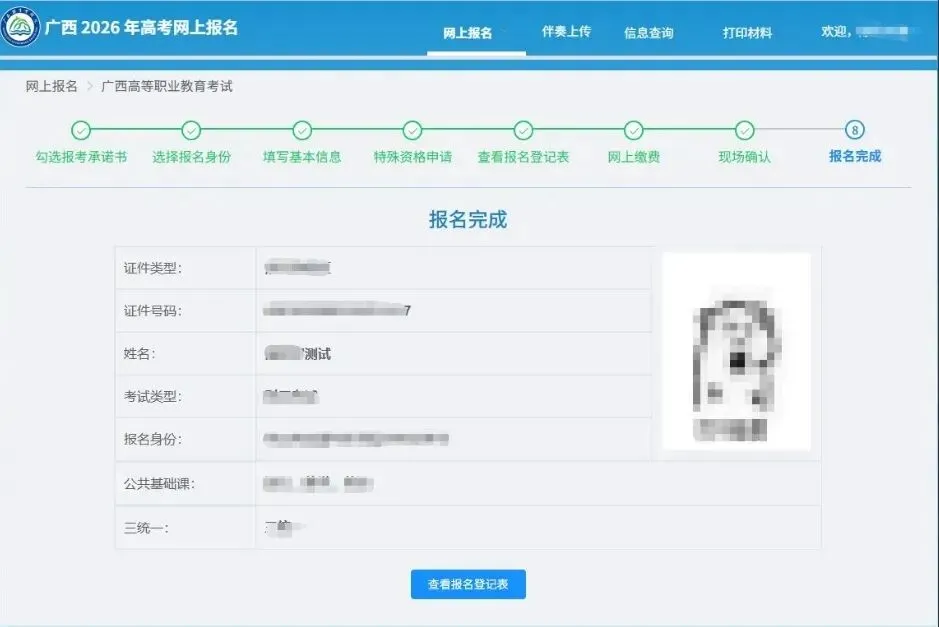 高考|2027年广西普通高校招生考试报名注意事项及电脑端报名操作流程-第50张图片-四季读书网