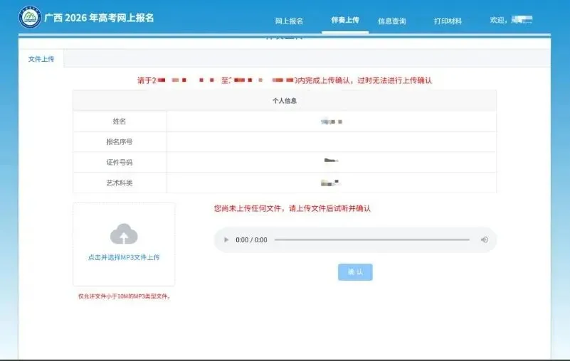 高考|2027年广西普通高校招生考试报名注意事项及电脑端报名操作流程-第51张图片-四季读书网