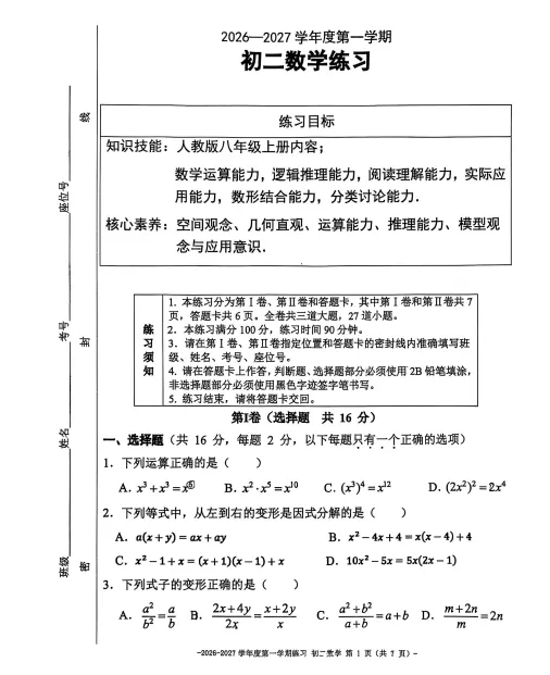 2026北京二中八年级上学期月考试卷(数学)-第2张图片-四季读书网 2026北京二中八年级上学期月考试卷(数学)-第2张图片-四季读书网