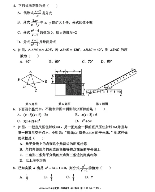 2026北京二中八年级上学期月考试卷(数学)-第3张图片-四季读书网 2026北京二中八年级上学期月考试卷(数学)-第3张图片-四季读书网