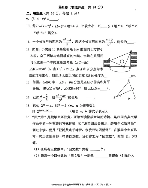 2026北京二中八年级上学期月考试卷(数学)-第4张图片-四季读书网 2026北京二中八年级上学期月考试卷(数学)-第4张图片-四季读书网