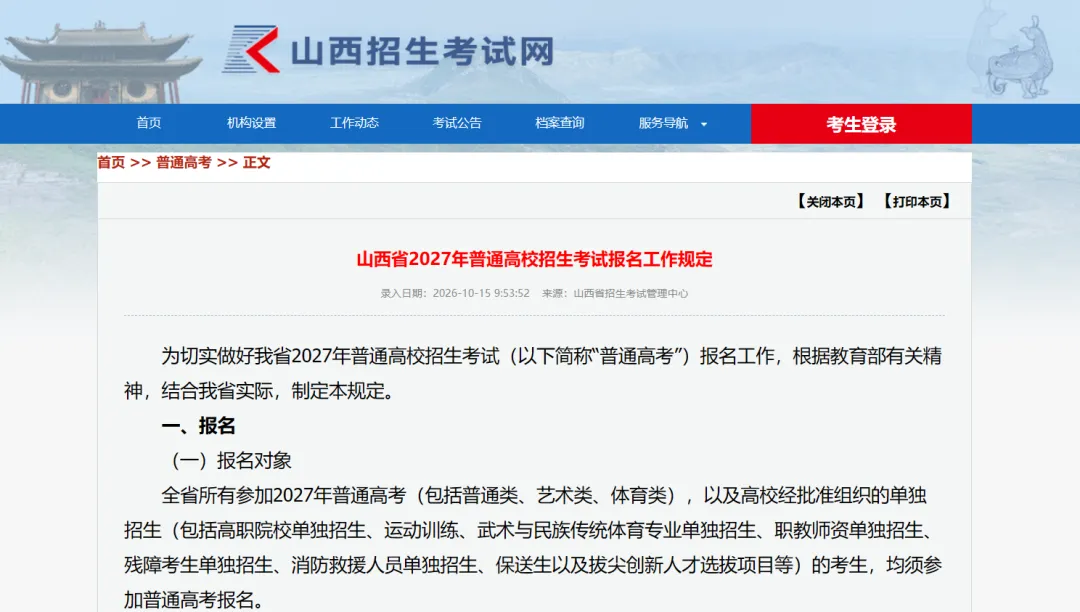 2027年高考开始报名了........-第1张图片-四季读书网