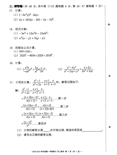 2026北京二中八年级上学期月考试卷(数学)-第5张图片-四季读书网 2026北京二中八年级上学期月考试卷(数学)-第5张图片-四季读书网