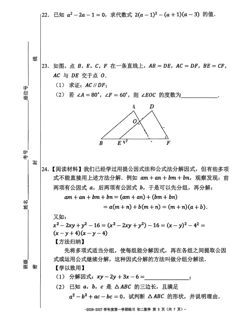 2026北京二中八年级上学期月考试卷(数学)-第6张图片-四季读书网 2026北京二中八年级上学期月考试卷(数学)-第6张图片-四季读书网