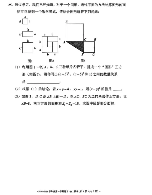 2026北京二中八年级上学期月考试卷(数学)-第7张图片-四季读书网 2026北京二中八年级上学期月考试卷(数学)-第7张图片-四季读书网