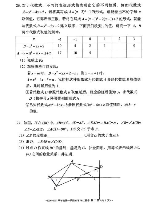 2026北京二中八年级上学期月考试卷(数学)-第8张图片-四季读书网 2026北京二中八年级上学期月考试卷(数学)-第8张图片-四季读书网