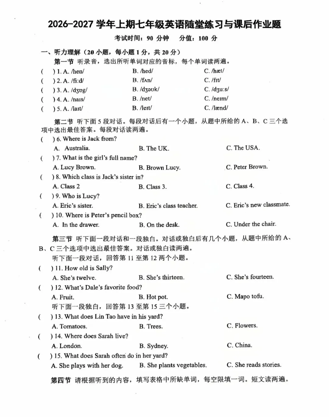 郑州外国语中学七年级英语月考试卷-第1张图片-四季读书网