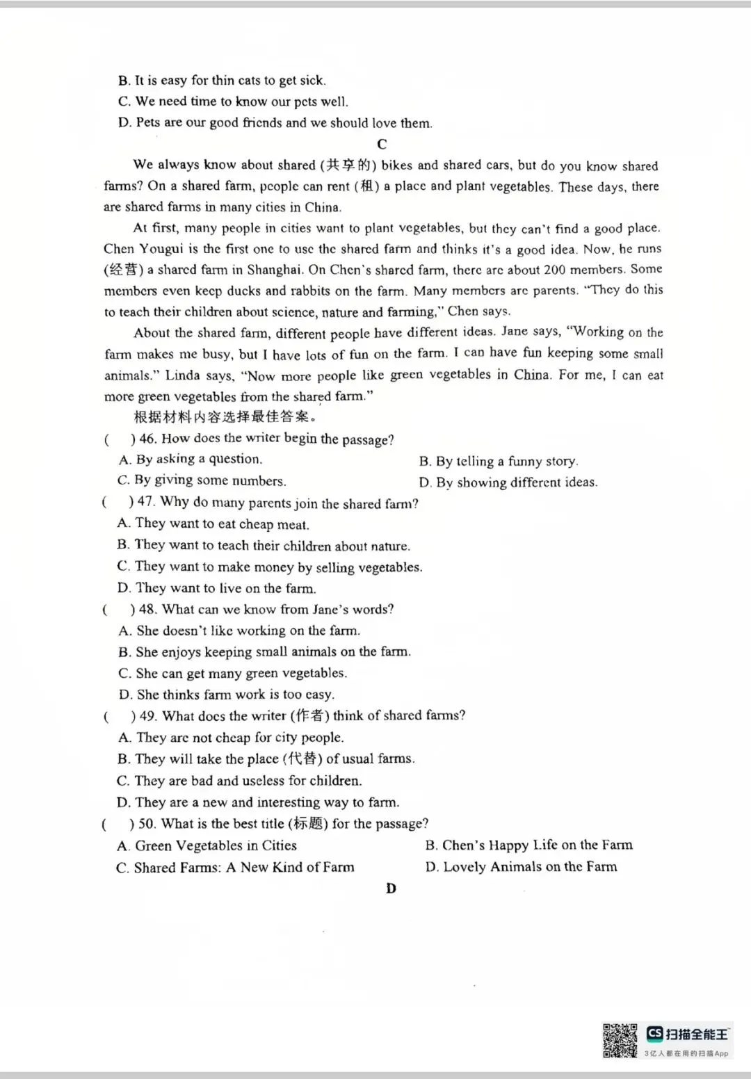 郑州外国语中学七年级英语月考试卷-第5张图片-四季读书网