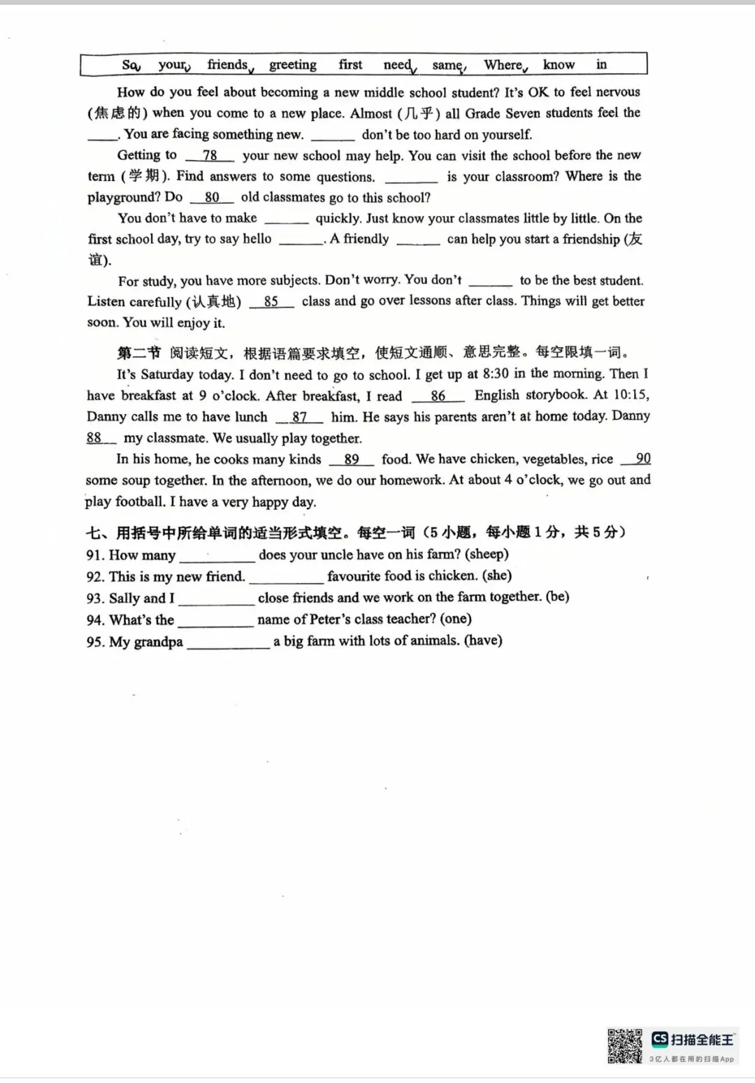 郑州外国语中学七年级英语月考试卷-第8张图片-四季读书网