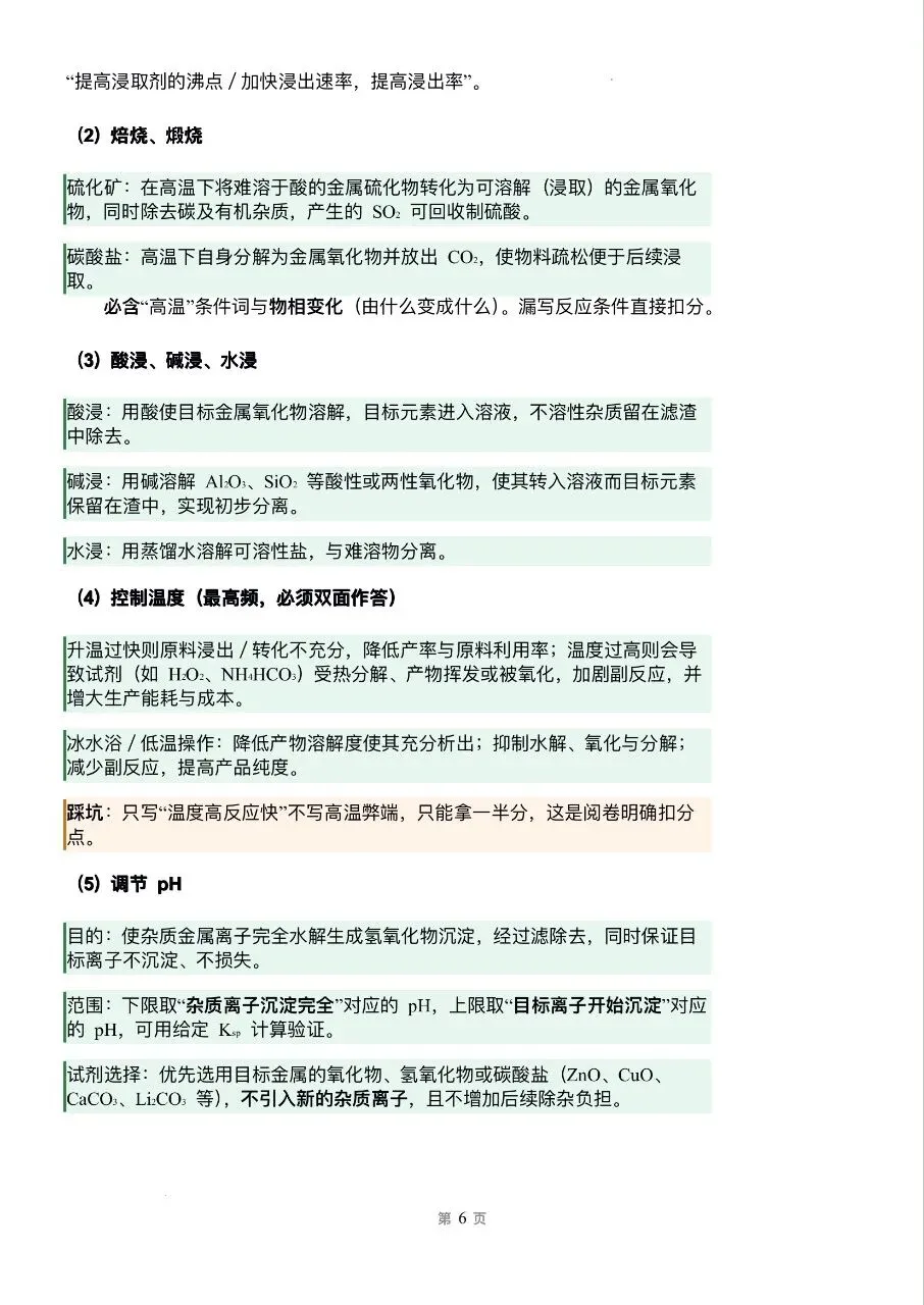 高考化学工艺流程题·五年高频考点与规范作答手册(可下载)-第8张图片-四季读书网 高考化学工艺流程题·五年高频考点与规范作答手册(可下载)-第8张图片-四季读书网