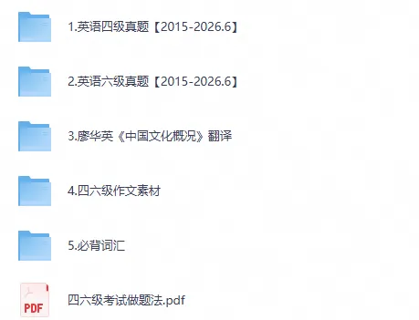【大学英语】2026年6月四六级真题及解析电子版PDF(2015~2026.6)-第1张图片-四季读书网 【大学英语】2026年6月四六级真题及解析电子版PDF(2015~2026.6)-第1张图片-四季读书网