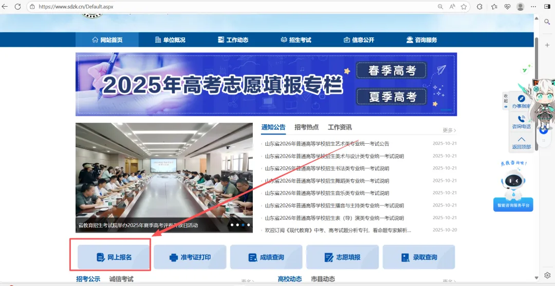 重磅!山东高考报名操作教程!(仅供参考,可能有变化)-第2张图片-四季读书网 重磅!山东高考报名操作教程!(仅供参考,可能有变化)-第2张图片-四季读书网