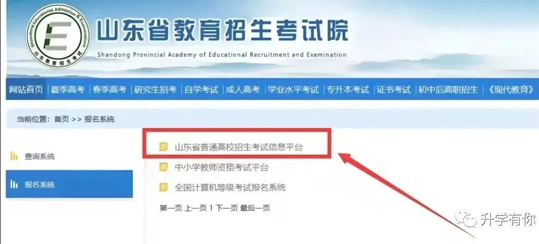重磅!山东高考报名操作教程!(仅供参考,可能有变化)-第3张图片-四季读书网 重磅!山东高考报名操作教程!(仅供参考,可能有变化)-第3张图片-四季读书网