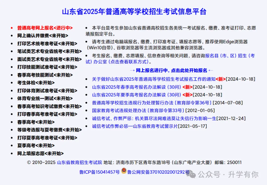 重磅!山东高考报名操作教程!(仅供参考,可能有变化)-第4张图片-四季读书网 重磅!山东高考报名操作教程!(仅供参考,可能有变化)-第4张图片-四季读书网
