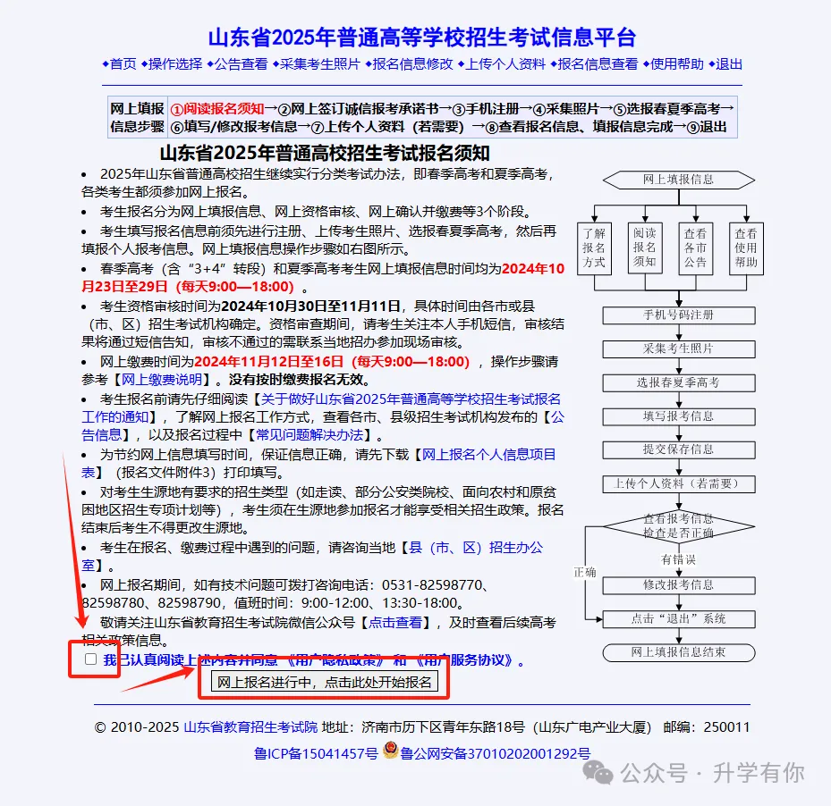 重磅!山东高考报名操作教程!(仅供参考,可能有变化)-第5张图片-四季读书网 重磅!山东高考报名操作教程!(仅供参考,可能有变化)-第5张图片-四季读书网