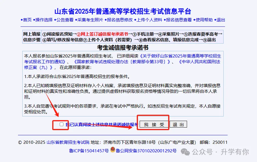 重磅!山东高考报名操作教程!(仅供参考,可能有变化)-第6张图片-四季读书网 重磅!山东高考报名操作教程!(仅供参考,可能有变化)-第6张图片-四季读书网