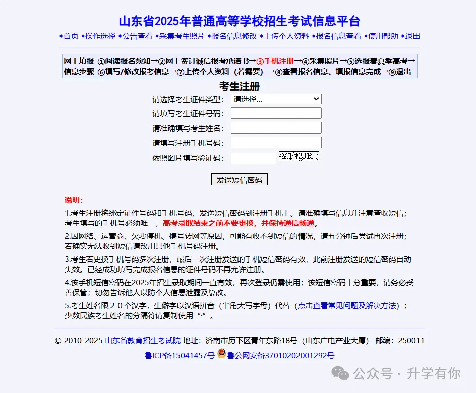 重磅!山东高考报名操作教程!(仅供参考,可能有变化)-第7张图片-四季读书网 重磅!山东高考报名操作教程!(仅供参考,可能有变化)-第7张图片-四季读书网