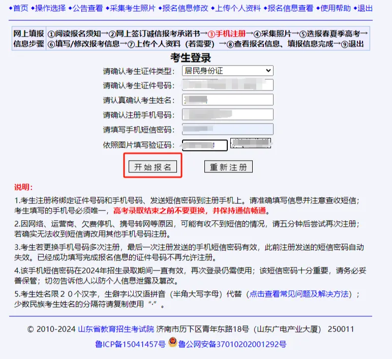 重磅!山东高考报名操作教程!(仅供参考,可能有变化)-第9张图片-四季读书网 重磅!山东高考报名操作教程!(仅供参考,可能有变化)-第9张图片-四季读书网
