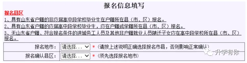 重磅!山东高考报名操作教程!(仅供参考,可能有变化)-第16张图片-四季读书网 重磅!山东高考报名操作教程!(仅供参考,可能有变化)-第16张图片-四季读书网